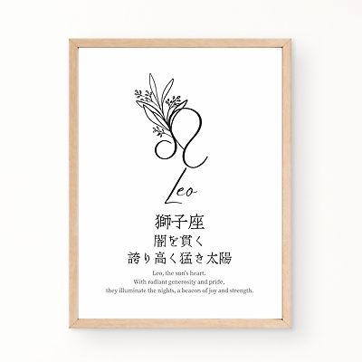 #ad Leo Zodiac Sign Wall Art Poster Japanese Black and White Room Decor UNFRAMED $25.99