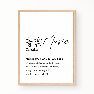 #ad Japanese Music Symbol Wall Art Poster for Music Room Decor Teacher Gift UNFRAMED $18.99
