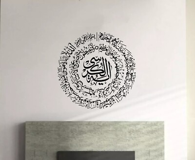 #ad Ayatul Kursi Islamic Wall Art Stickers Calligraphy Decals Quran 2:255 Circle GBP 16.15