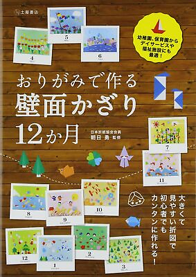#ad 12 months of wall decoration made with origami $30.58