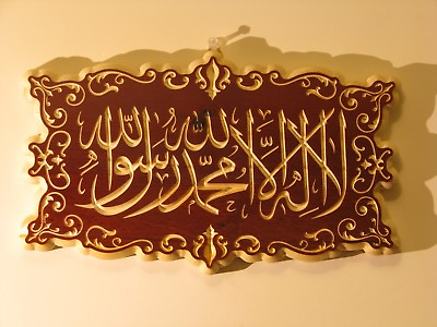 #ad Islamic wooden carving Art Wall decor decals arabic Quran Calligraphy Homequot;ALLAH $45.00