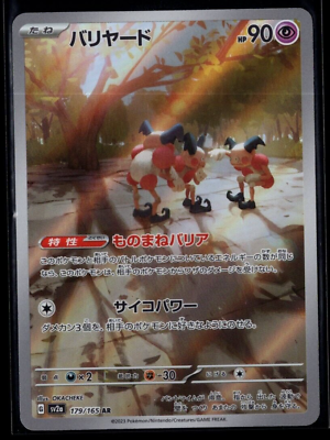 #ad Mr. Mime Full Art 179 165 sv2a AR Pokémon 151 Japanese Pokémon TCG Near Mint $2.99