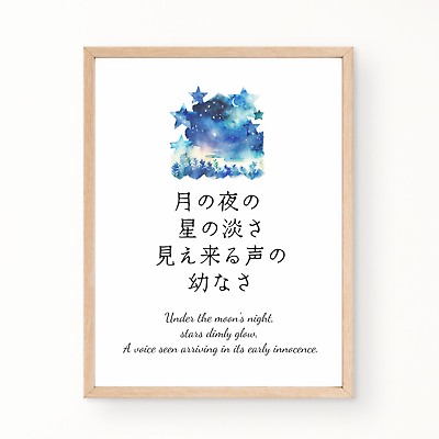 #ad Starry Blue Night Wall Art Poster Inspirational Japanese Quote Print Unframed $24.99