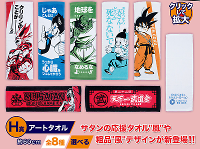 Dragon Ball Art Towels Ichiban Kuji H complete set BANDAI $34.00