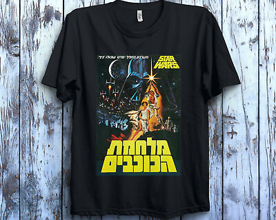 #ad #ad Star Wars A New Hope Vintage Hebrew Movie Unisex T shirt Kid Shirt 333366 $20.99